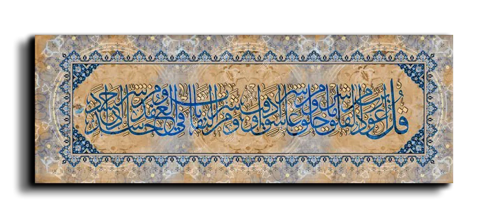 Surat Alfalaq سورة الفلق canvas artwork