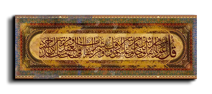 Surat Alfalaq سورة الفلق canvas artwork