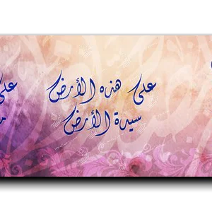 On this earth what is worth living على هذه الأرض ما يستحق الحياة فلسطين