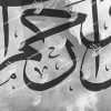 and He is the Most Merciful of the merciful فالله خير حافظا وهو أرحم الرحمين