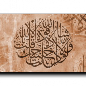 When you entered your garden, why did you not say, “As God wills; there is no power except through God” Arabic calligraphy canvas, wide panoramic, artwork pale…