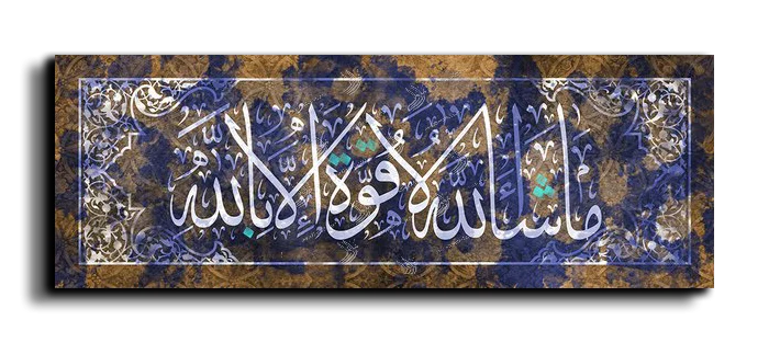 As God wills; there is no power except through God ماشاء الله لا قوة الا بالله canvas artwork