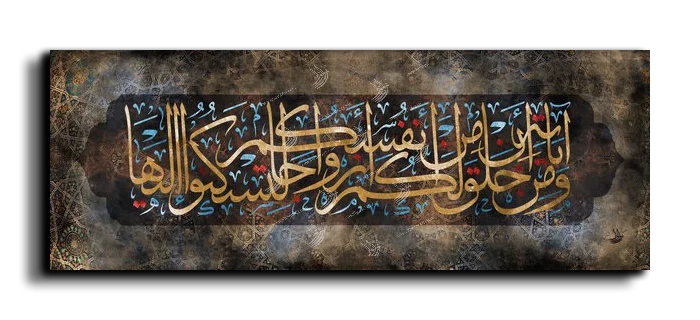 He created for you mates from among yourselves ومن آياته أن خلق لكم من أنفسكم أزواجا لتسكنوا إليها canvas artwork