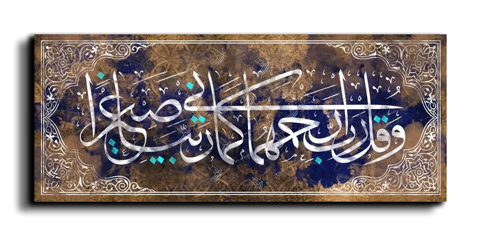 My Lord have mercy on them as they raised me when I was a child وقل رب ارحمهما كما ربياني صغيرا canvas artwork