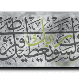 And your Lord will give you
