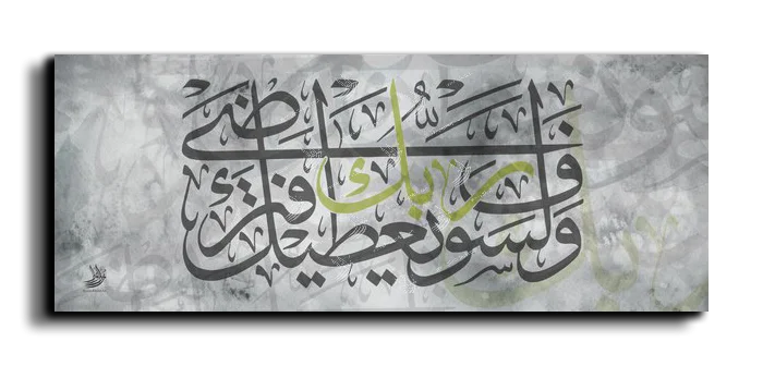 And your Lord will give you