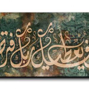 And your Lord will give you, and you will be satisfied Arabic calligraphy canvas, wide panoramic, artwork palette