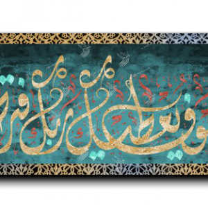 And your Lord will give you, and you will be satisfied Arabic calligraphy canvas, wide panoramic, artwork palette