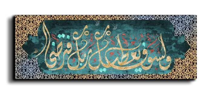 And your Lord will give you