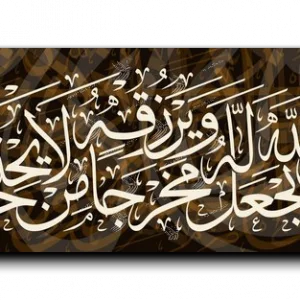 And whoever fears God—He will make a way out for him ومن يتق الله يجعل له مخرجا
