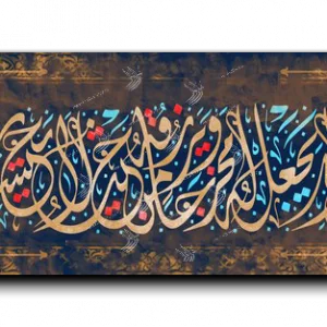 And whoever fears God—He will make a way out for him ومن يتق الله يجعل له مخرجا canvas artwork