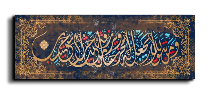 And whoever fears God—He will make a way out for him ومن يتق الله يجعل له مخرجا canvas artwork