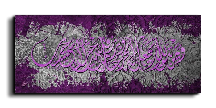 And whoever fears God—He will make a way out for him ومن يتق الله يجعل له مخرجا canvas artwork