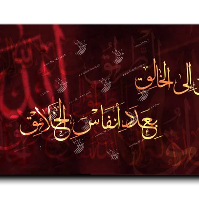 Canvas Painting The ways to the Creator are as many as the breaths of creation الطرائق إلى الخالق بعدد أنفاس الخلائق