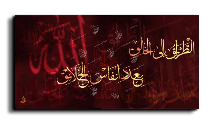 The ways to the Creator are as many as the breaths of creation الطرائق إلى الخالق بعدد أنفاس الخلائق canvas artwork