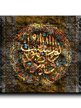 Canvas Painting Allah is the light of the heavens and the earth الله نور السموات والأرض