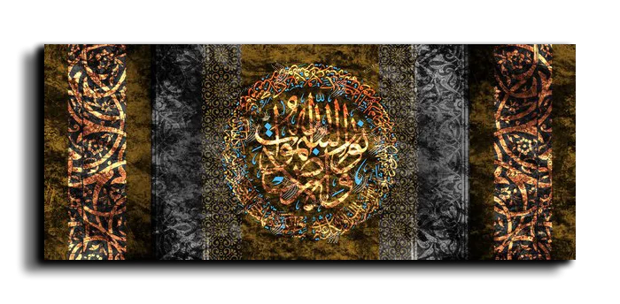 Allah is the light of the heavens and the earth الله نور السموات والأرض canvas artwork