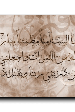 Canvas Painting Make this city a sanctuary اللهم اجعل هذا البيت امنا مطمئنا