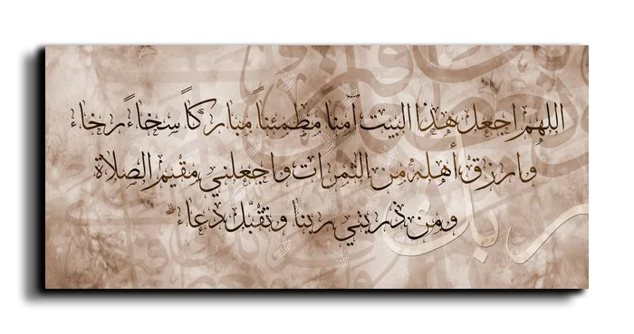 Make this city a sanctuary اللهم اجعل هذا البيت امنا مطمئنا canvas artwork