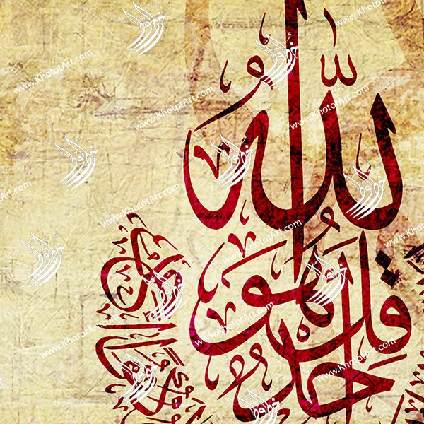 Al Falaq Al Samad Al Nas المعوذات الثلاث Canvas Painting
