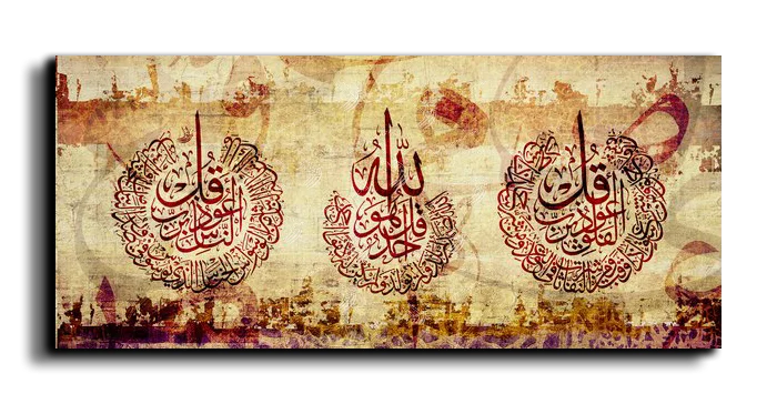 Al Falaq Al Samad Al Nas المعوذات الثلاث canvas artwork
