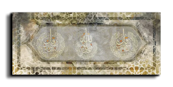 Al Falaq Al Samad Al Nas المعوذات الثلاث canvas artwork