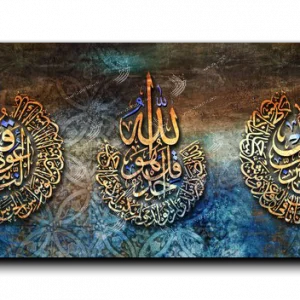 Al Falaq Al Samad Al Nas المعوذات الثلاث canvas artwork