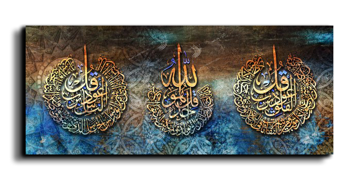 Al Falaq Al Samad Al Nas المعوذات الثلاث Canvas Artwork