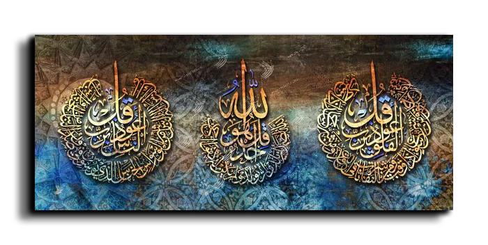 Al Falaq Al Samad Al Nas المعوذات الثلاث canvas artwork