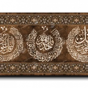 Al Falaq Al Samad Al Nas المعوذات الثلاث
