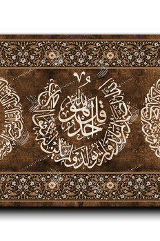 Al Falaq Al Samad Al Nas المعوذات الثلاث