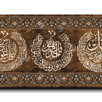 Canvas Painting Al Falaq Al Samad Al Nas المعوذات الثلاث