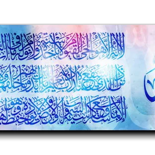 Al Kursi Verse اية الكرسي