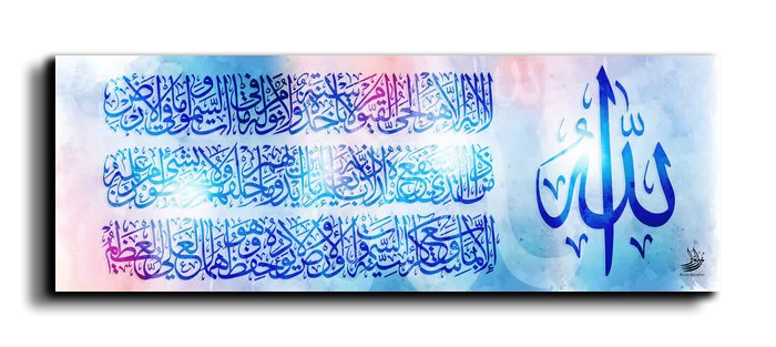 Al Kursi Verse اية الكرسي canvas artwork