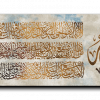 Al Kursi Verse اية الكرسي canvas artwork