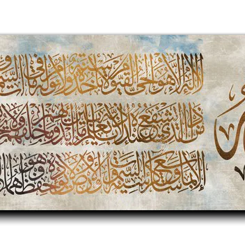 Al Kursi Verse اية الكرسي
