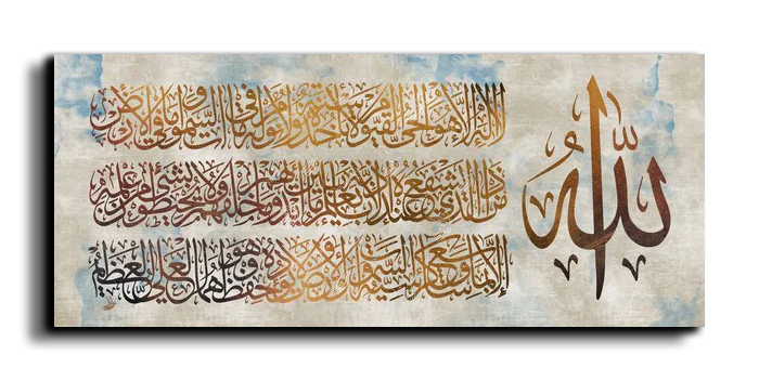 Al Kursi Verse اية الكرسي canvas artwork