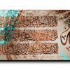 Al Kursi Verse اية الكرسي canvas artwork