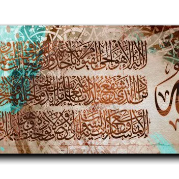 Canvas Painting Al Kursi Verse اية الكرسي