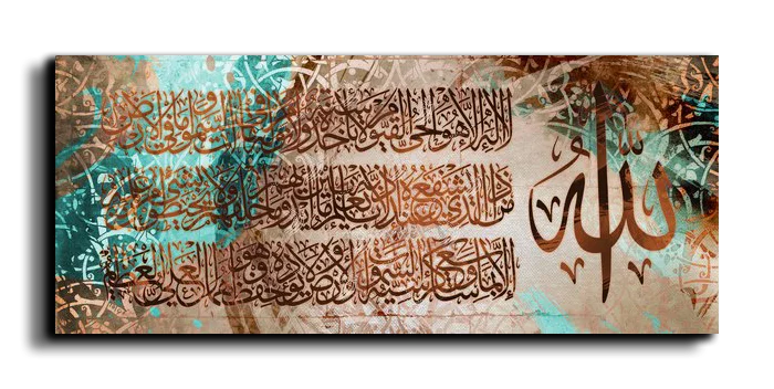 Al Kursi Verse اية الكرسي canvas artwork