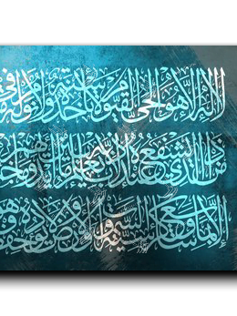 Al Kursi Verse اية الكرسي
