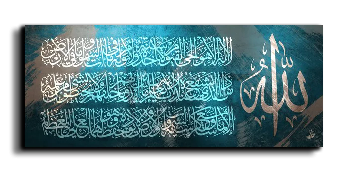 Al Kursi Verse اية الكرسي canvas artwork