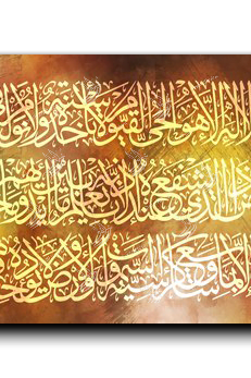 Canvas Painting Al Kursi Verse اية الكرسي