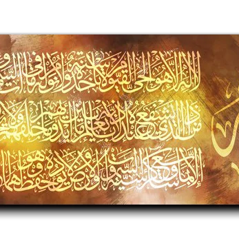 Al Kursi Verse اية الكرسي