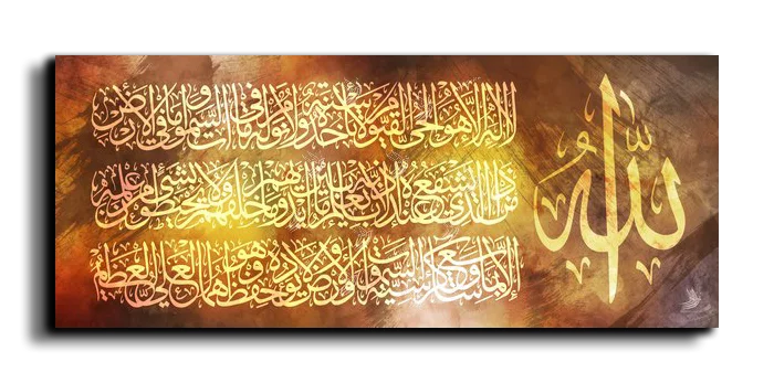 Al Kursi Verse اية الكرسي canvas artwork