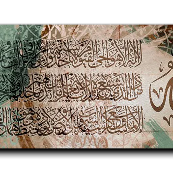 Canvas Painting Al Kursi Verse اية الكرسي