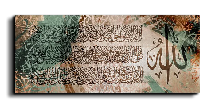 Al Kursi Verse اية الكرسي canvas artwork