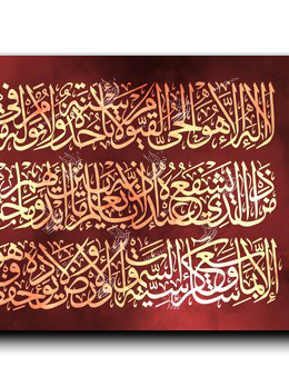 Al Kursi Verse اية الكرسي
