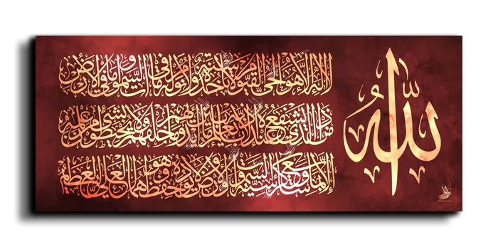 Al Kursi Verse اية الكرسي canvas artwork