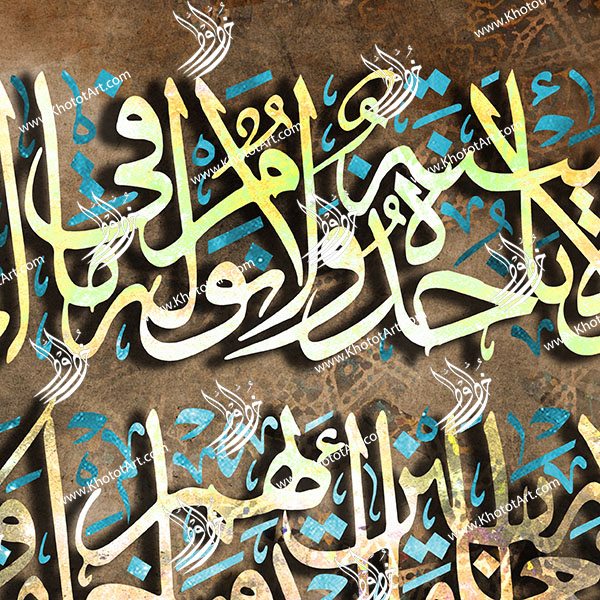 Al Kursi Verse اية الكرسي Canvas Painting